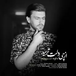 دانلود آهنگ داود ثروتی از چی دلت ترسید با کیفیت 320